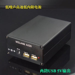 5V USB 15W DC口双输出 发烧线性电源直流稳压CAS XMOS 树莓