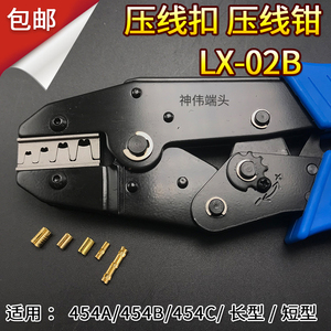 LX-02B u形电线接头并线扣铜压线扣454A/B/C压线钳汽车用接线端子