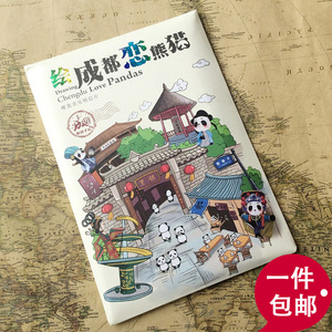 成都旅游纪念品 手绘成都景点美食地图明信片卡通熊猫带你游成都