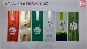 通用白茶红茶龙井茶绿茶加厚茶叶外包装袋铝箔袋锡纸袋100g 125g