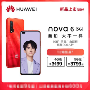 Huawei/华为 NOVA 6麒麟990蕊NFC备用5G学生智能便宜游戏一体手机
