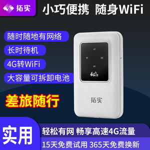 拓实mifi可插卡随身wifi插卡版uifi4G路由器笔记本电脑用带充电电池彩屏车载款便携式无线网络学生宿舍不带卡