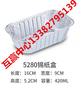 【实体店库存处理售】5280长方形锡纸盒铝箔蛋糕盒焗饭盒125个/包
