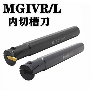 数控车刀杆内切槽刀MGIVR3125MGIVL2016-1.5/2/3/4内孔槽刀内切刀