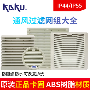 KAKU卡固 FU9803A FU 9804A FU-9805A P3新款通风过滤网罩 百叶窗