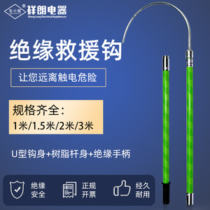 XL-JSG高压绝缘救援钩 电力作业防护救生钩 绝缘救护钩防触电10kv