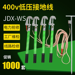 JDX-WS 0.4KV低压户外挂钩螺旋压紧式接地线猴头接地棒400v接地线