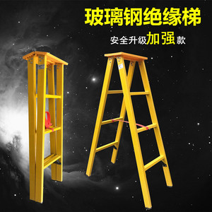电工绝缘梯 直梯单梯 玻璃钢梯子人字梯2米 绝缘伸缩梯3米关节梯4