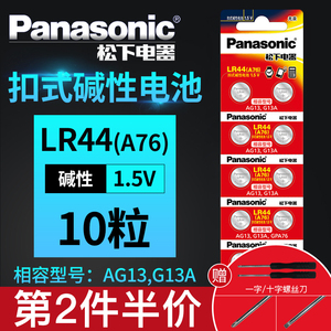 松下LR44纽扣碱性电池AG13 L1154 A76 357a SR44原装电子1.5V玩具遥控器游标卡尺钮扣小电池十粒通用小米圆形