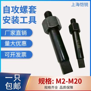 工厂直销/螺纹钢套/螺纹丝套/自攻衬套/自攻螺套专用工具M2.5-M16