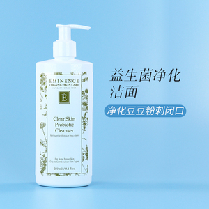 现货！ Eminence 益生菌净化洁面乳洗面奶250ML 净化痘痘粉刺中泡