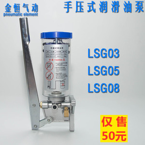 LSG-05手动黄油泵lsg-08冲床黄油泵/润滑油泵/浓油泵注油器注油机