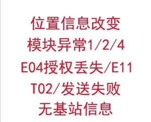 户户通维修 位置信息改变 改免 模块异常124 e04授权丢失各种故障