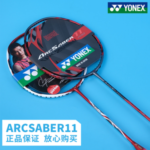 YONEX尤尼克斯正品ARC11 ARC11PRO全碳素纤维专业羽毛球拍弓箭11