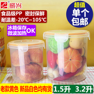 振兴保鲜盒微波炉饭盒塑料保鲜桶家用食品专用圆形密封盒1.5升