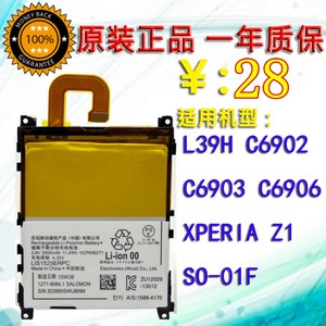 适用 索尼L39H Z1 C6902 C6903 SO-01F LIS1525ERPC原装手机电池
