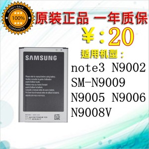 适用于三星note3原装电池SM-N9009 N9002 N9005 N9006 N9008V手机