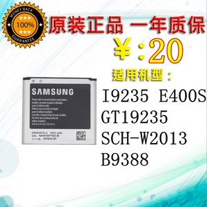 适用 三星I9235手机电池 GT19235原装电板 SCH-W2013 B9388 E400S