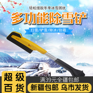 【新疆包邮】64cm可拆卸易收纳汽车雪铲刷 EVA材质不伤车除冰雪铲