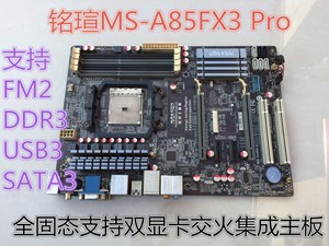 MAXSUN/铭瑄 MS-A85FX 全固版3 Pro FM2主板4插槽 超A8