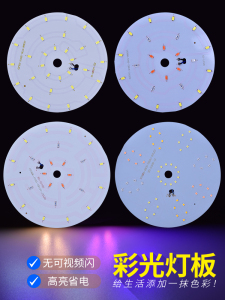 LED餐吊光源灯板过道走廊灯光源配件灯板130MM155MM彩光灯芯配件