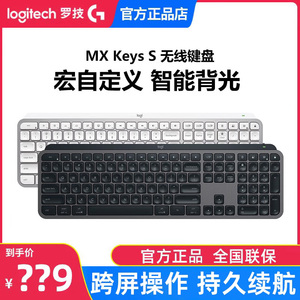 官方正品罗技MX Keys S无线蓝牙键盘智能背光超薄静音mac高端办公