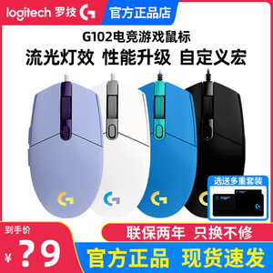 拆包可保罗技G102二代有线游戏鼠标电竞机械RGB炫光CSGO吃鸡LOL宏