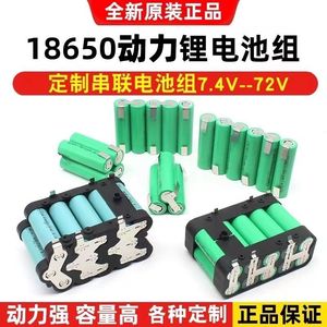 动力电芯定制 串联18650锂电池组12V16V21v充电手枪钻电动电池