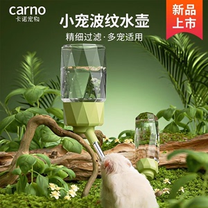 卡诺兔子水壶饮水器自动喂食器仓鼠喝水器金丝熊不漏水滚珠喝水壶