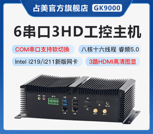 占美酷睿i5i7工控主机工业无风扇IPC迷你电脑6串双千兆网卡GK9000