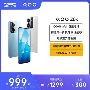 【至高省300元】vivo iQOO Z8x手机官方旗舰店官网正品学生大电池大内存备用机老人机iqoo z7 z7x