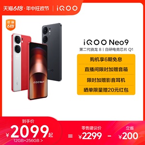 【享6期免息】vivo iQOO Neo9新品手机第二代骁龙8官方旗舰店正品智能5g学生游戏手机neo8