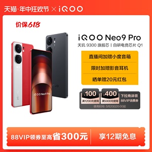 【享12期免息】vivo iQOO Neo9 Pro新品手机天玑9300官方旗舰店正品智能5g学生游戏手机neo8