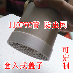 新风系统PVC110管通风管防蚊虫网帽滤网纱圆形盖子套入式塑料壳