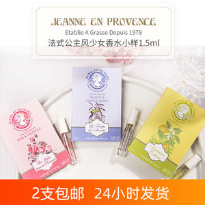 JeanneEnProvence法国JEP普罗旺斯的珍妮小众香水体验装小样1.5ml