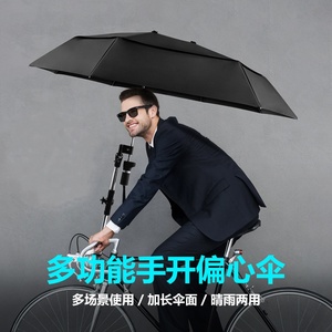 偏心伞雨伞折叠自行车伞防晒三折晴雨两用电动单车电瓶车伞背包伞
