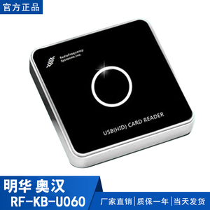 明华澳汉RF-KB-U060非接触式id读卡器感应写卡器正品id卡读卡器