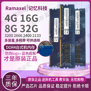 Ramaxel 记忆科技 16G 8G 4G DDR4 2400 2666 3200 台式机内存条