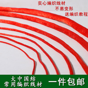 中国结绳子实心编织粗线diy手工材料配件挂坠大号流苏穗子包邮