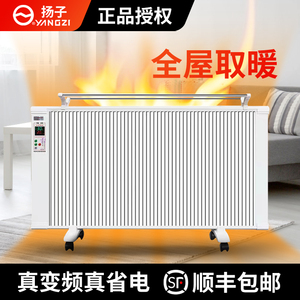 扬子电暖气片取暖器家用节能省电卧室大面积速热壁挂碳纤维电暖器