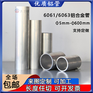6063铝管子空心圆管毛细薄厚壁精密6061无缝铝管加工铝合金圆管