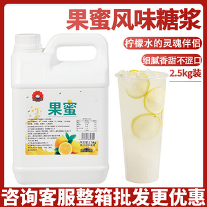 果蜜2.5kg柠檬水专用糖浆手打柠檬茶浓缩伴侣柠檬汁果糖奶茶店专