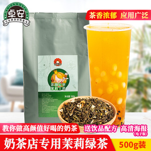 茶颜公举茉莉绿茶500g水果茶茉香花茶珍珠奶茶店专用茶叶茶包茶碎