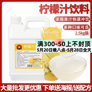 柠檬汁2.5kg柠檬水专用浓缩果汁手打柠檬茶珍珠奶茶专用原料商用