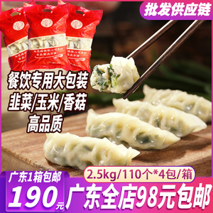 旺五季入口为鲜饺子蒸饺韭菜玉米香菇冬菇鲜肉猪肉饺水饺2.5kg