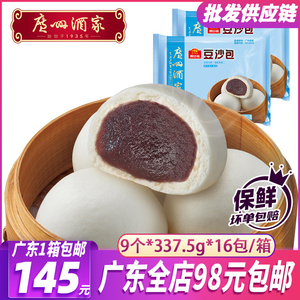 广州酒家豆沙包337.5g广式早茶早餐小吃点心港式冷冻速食方便早点