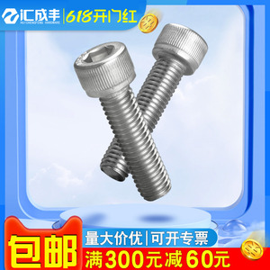 304不锈钢内六角螺丝圆柱头螺栓杯头机螺丝钉M3M4M5M6M8M10M12
