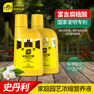 史丹利花卉园艺肥料通用型盆景水培玫瑰月季多肉植物营养液500ML