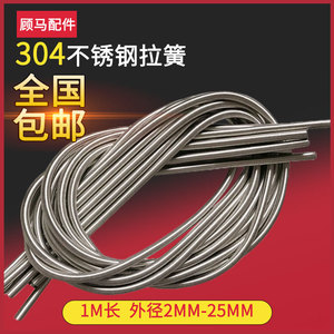 304不锈钢拉簧长拉伸拉力护管保护弹簧 线径0.3-2.0外径2-25 一米