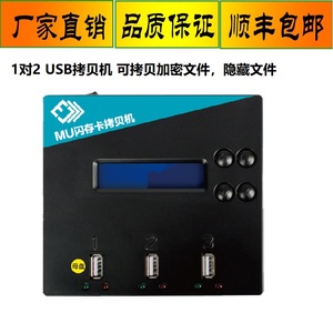 1拖2U盘/USB拷贝机 可复制工控CF卡克隆机 加密系统U盘对拷机检测